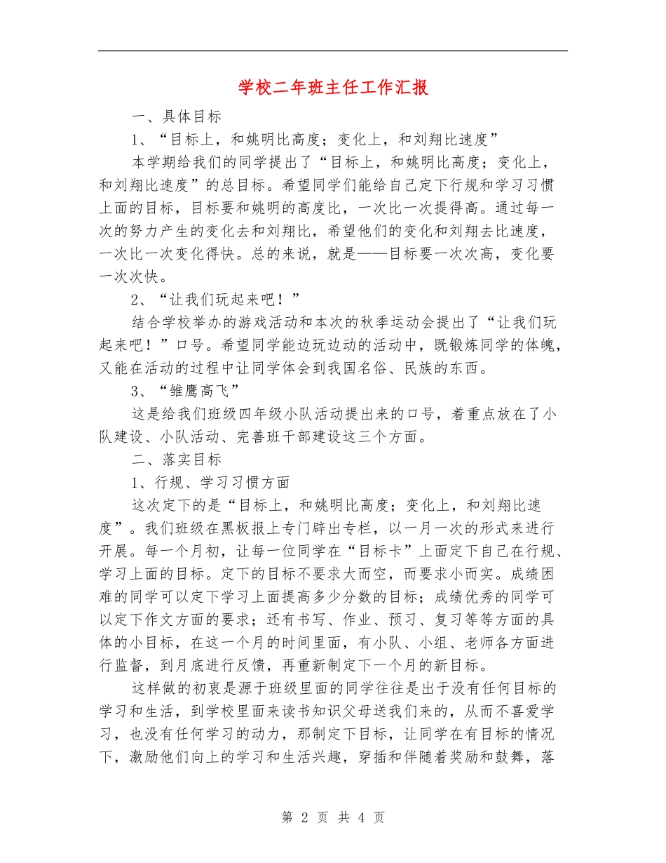 小学二年班主任工作汇报_第2页