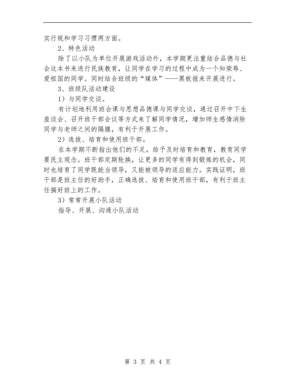 小学二年班主任工作汇报_第3页