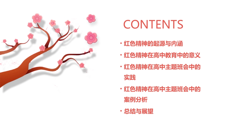 高中主题班会红色精神课件_第2页