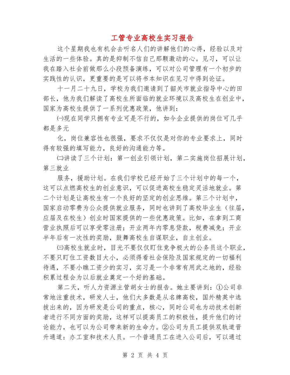 工管专业大学生实习报告_第2页