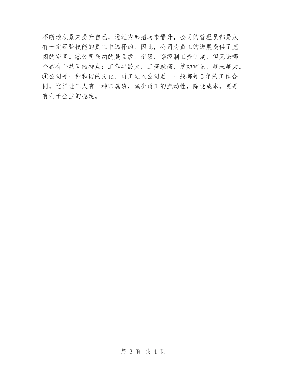 工管专业大学生实习报告_第3页