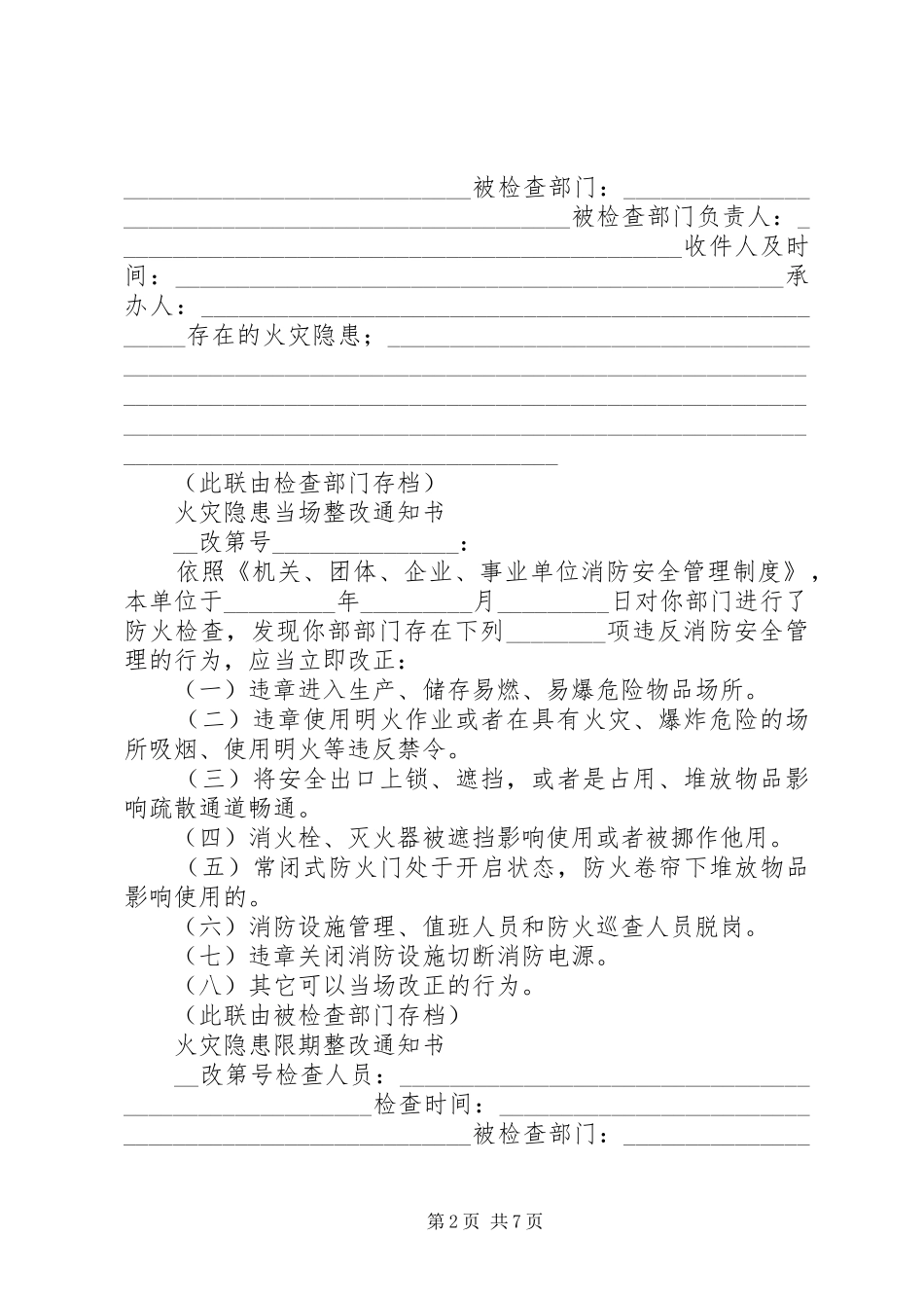 安全消防隐患整改规章制度_第2页