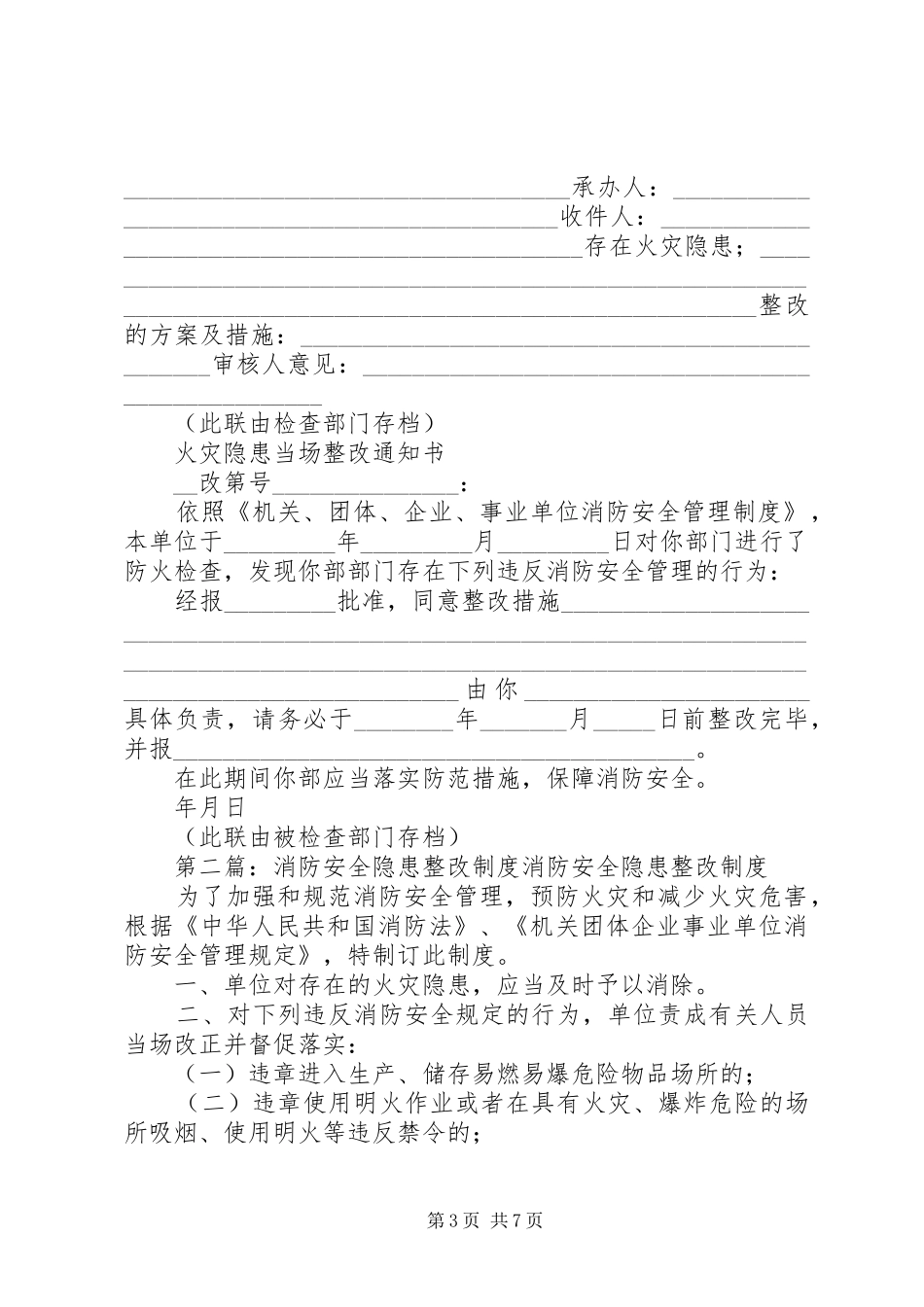 安全消防隐患整改规章制度_第3页