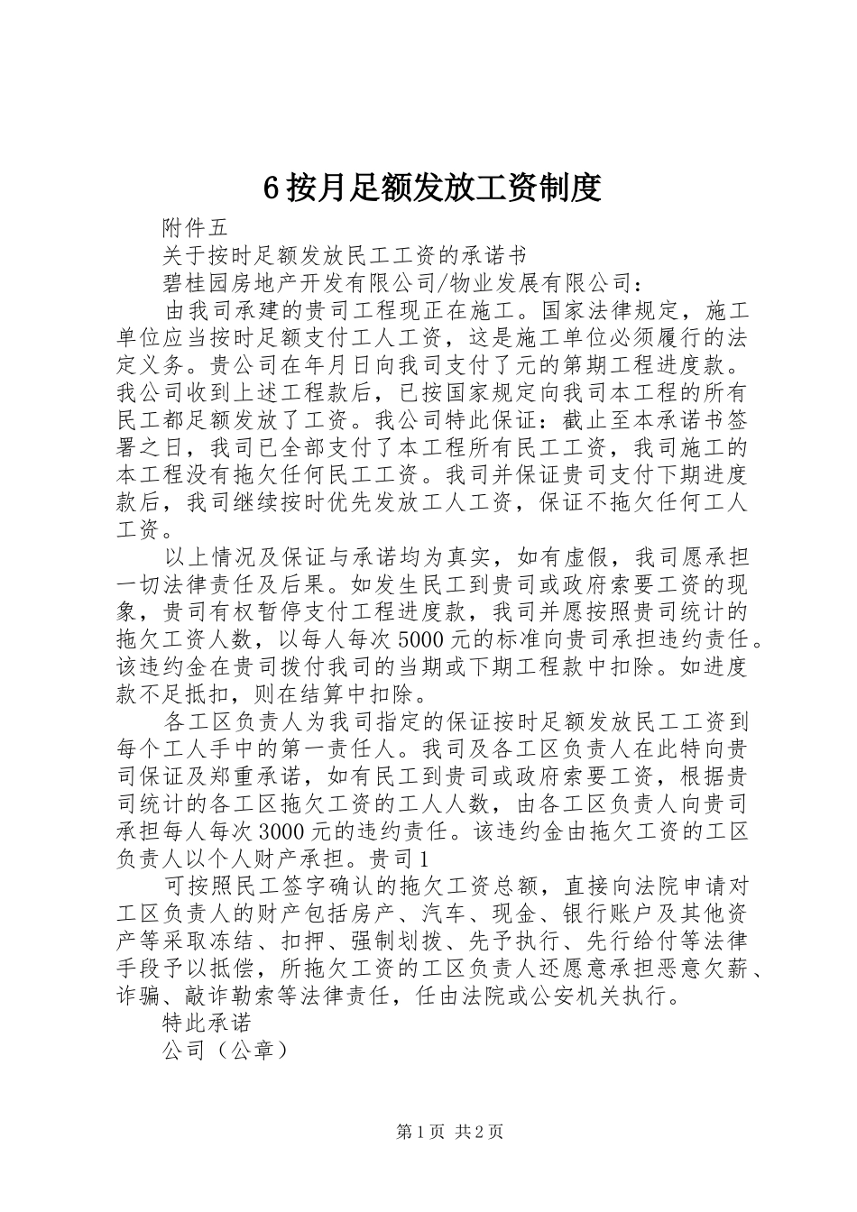 按月足额发放工资规章制度_第1页