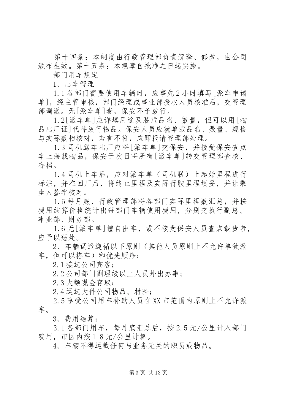 办公用品管理规章制度(改合)_第3页
