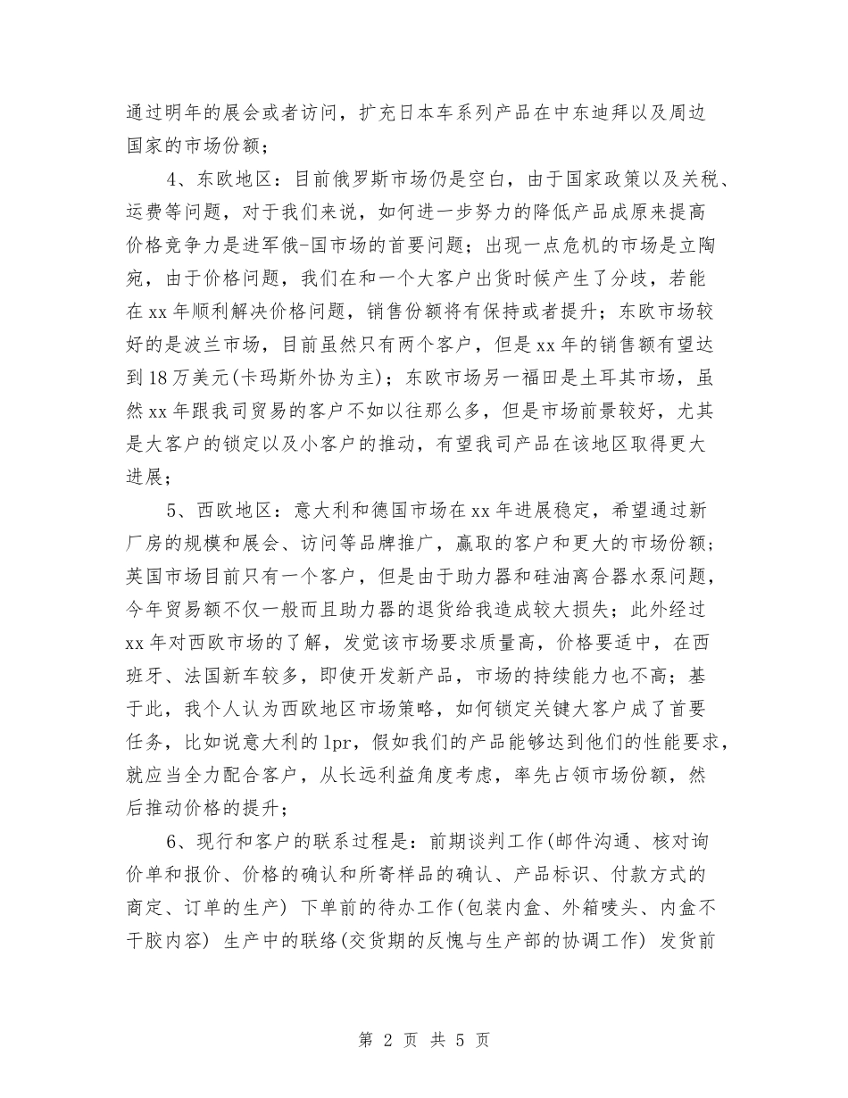 2024销售内勤工作总结与2024销售员个人工作总结范文汇编_第2页