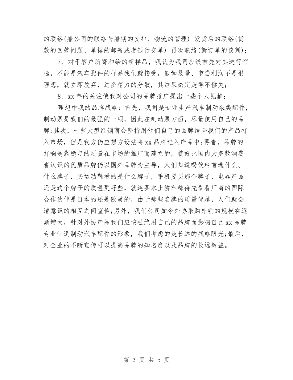 2024销售内勤工作总结与2024销售员个人工作总结范文汇编_第3页