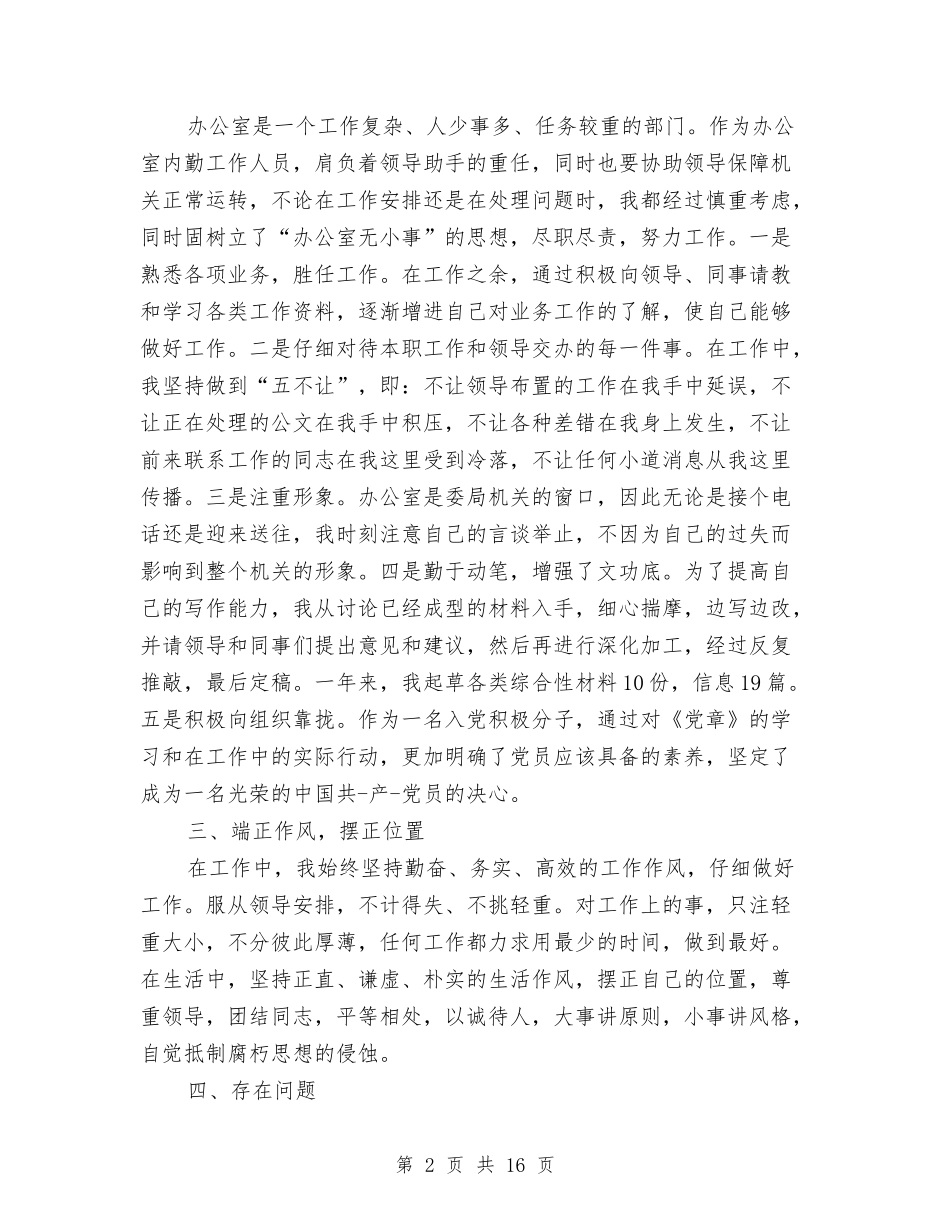 2024年办公室内勤工作总结范文3篇与2024年办公室助理工作总结范文4篇汇编_第2页