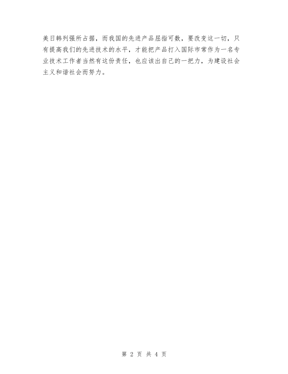 2024职称专业个人年终工作总结与2024职称专业技术个人年终总结汇编_第2页