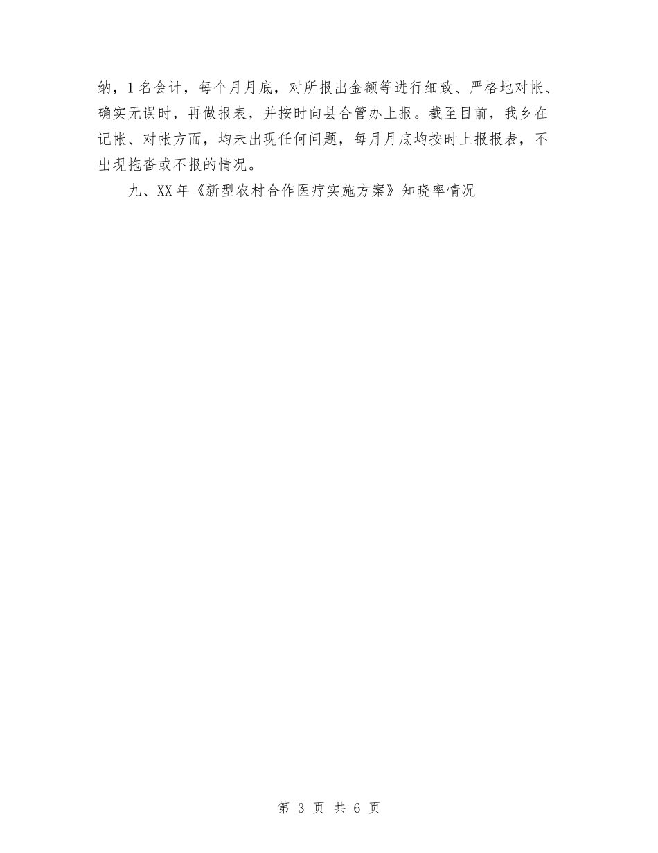 2024年乡镇新型农村合作医疗工作总结与2024年乡镇春季动物防疫工作总结范文汇编_第3页
