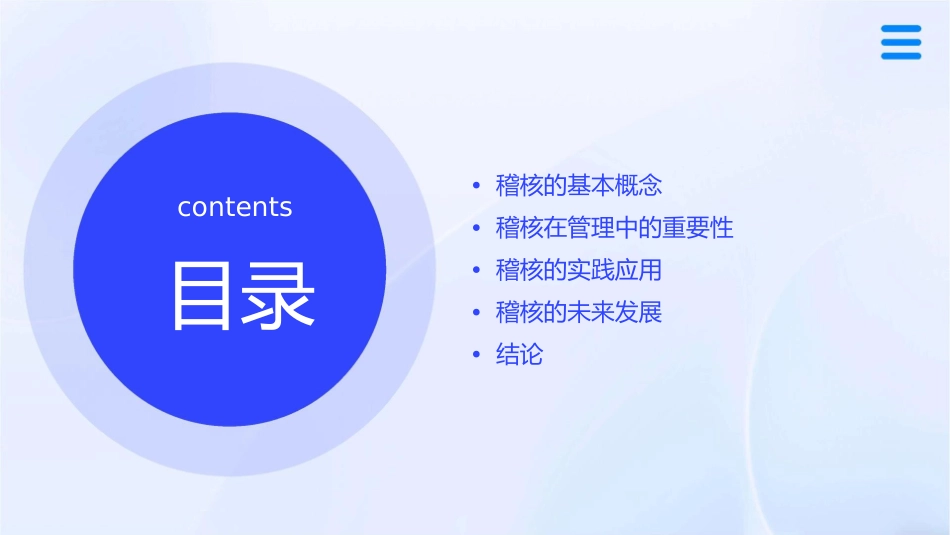 稽核在管理中的重要性课件_第2页