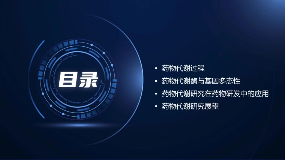 药理学原理药物代谢研究_第2页