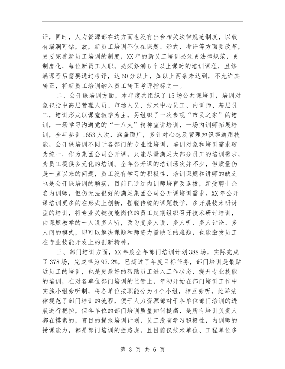 2024年的度培训总结_第3页