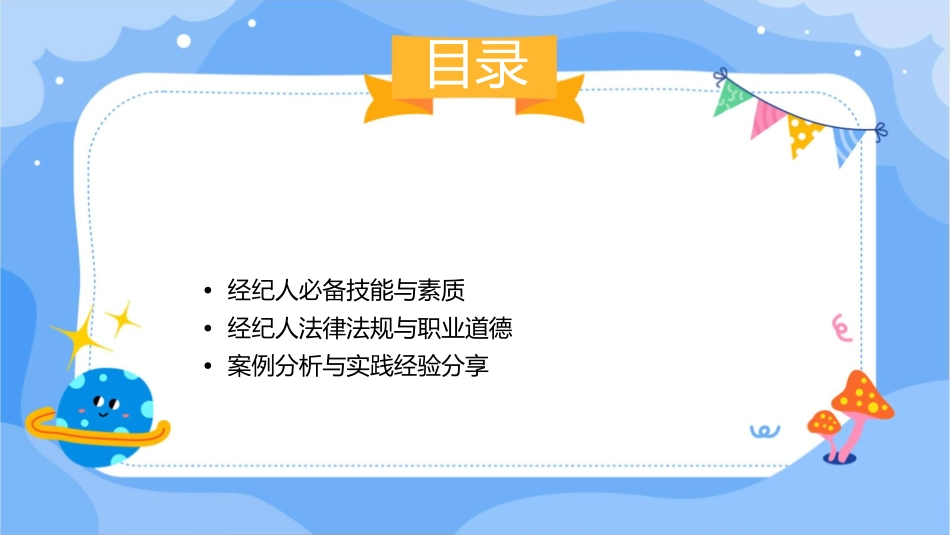 经纪人具体操作流程课件_第2页