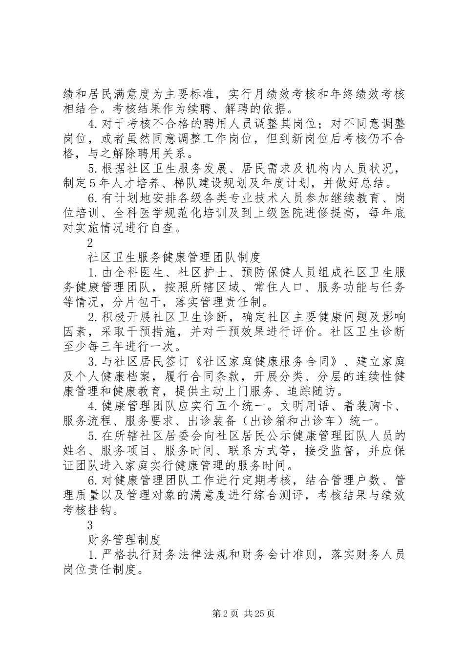 大通乡卫生院工作规章制度_第2页