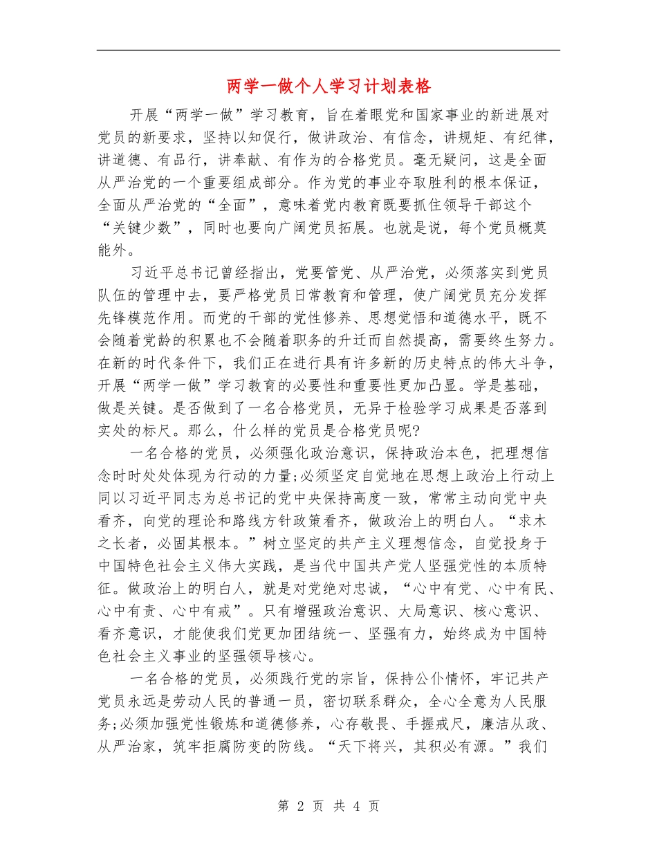 两学一做个人学习计划表格_第2页