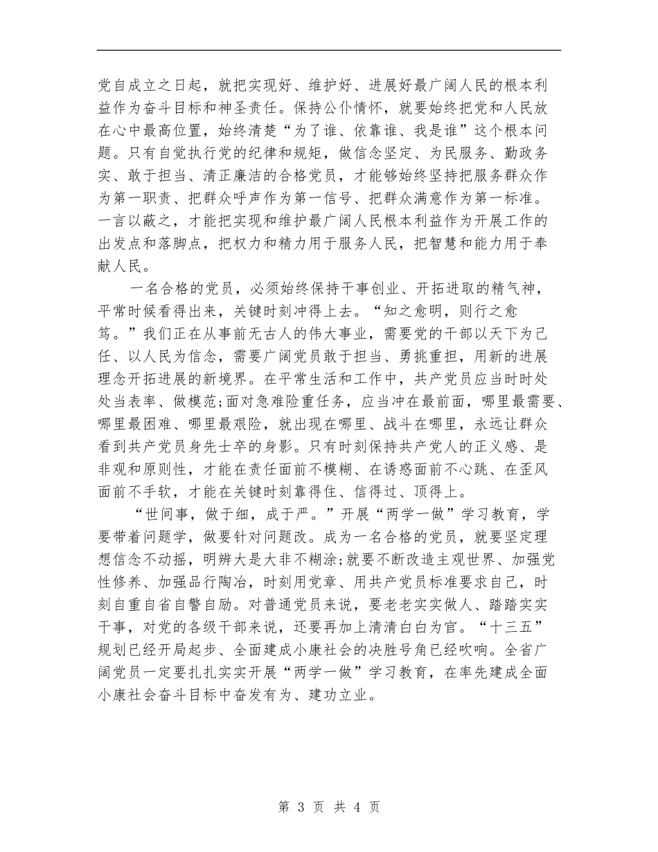 两学一做个人学习计划表格_第3页