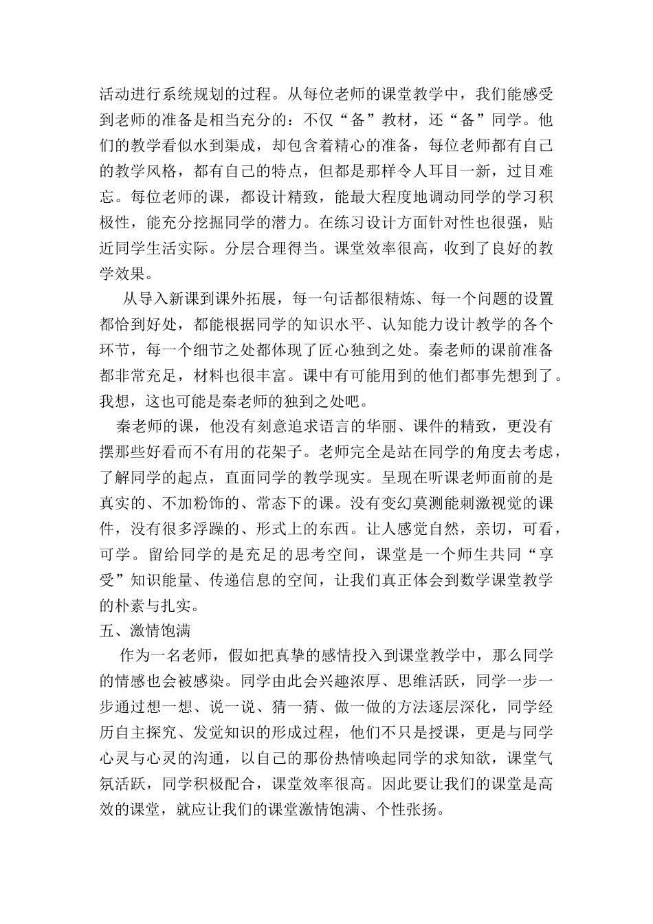 2024-2024年青岛版科学四上《小火箭》听课体会_第2页