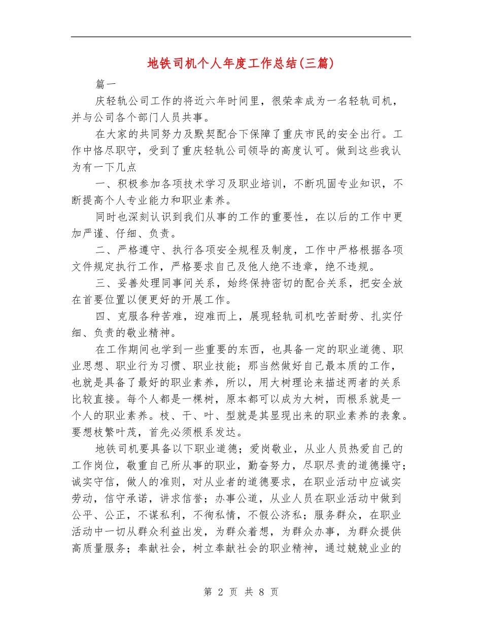地铁司机个人年度工作总结_第2页