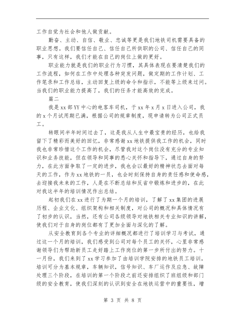 地铁司机个人年度工作总结_第3页