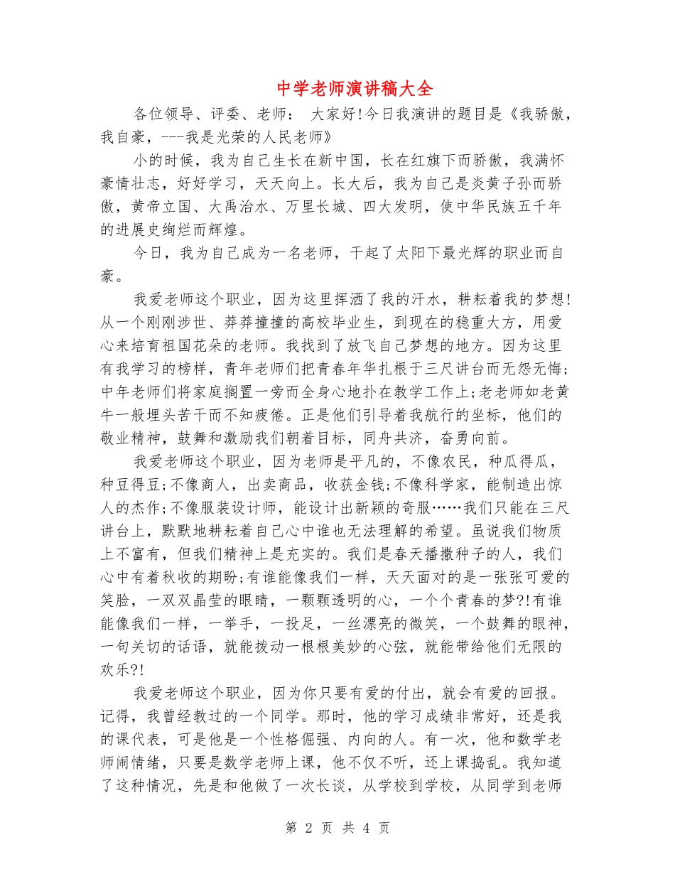 中学教师演讲稿大全_第2页