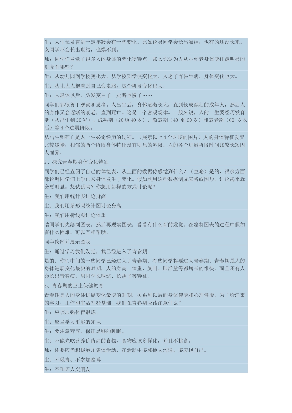 2024-2024年青岛版科学六下《人的一生》教案设计_第2页