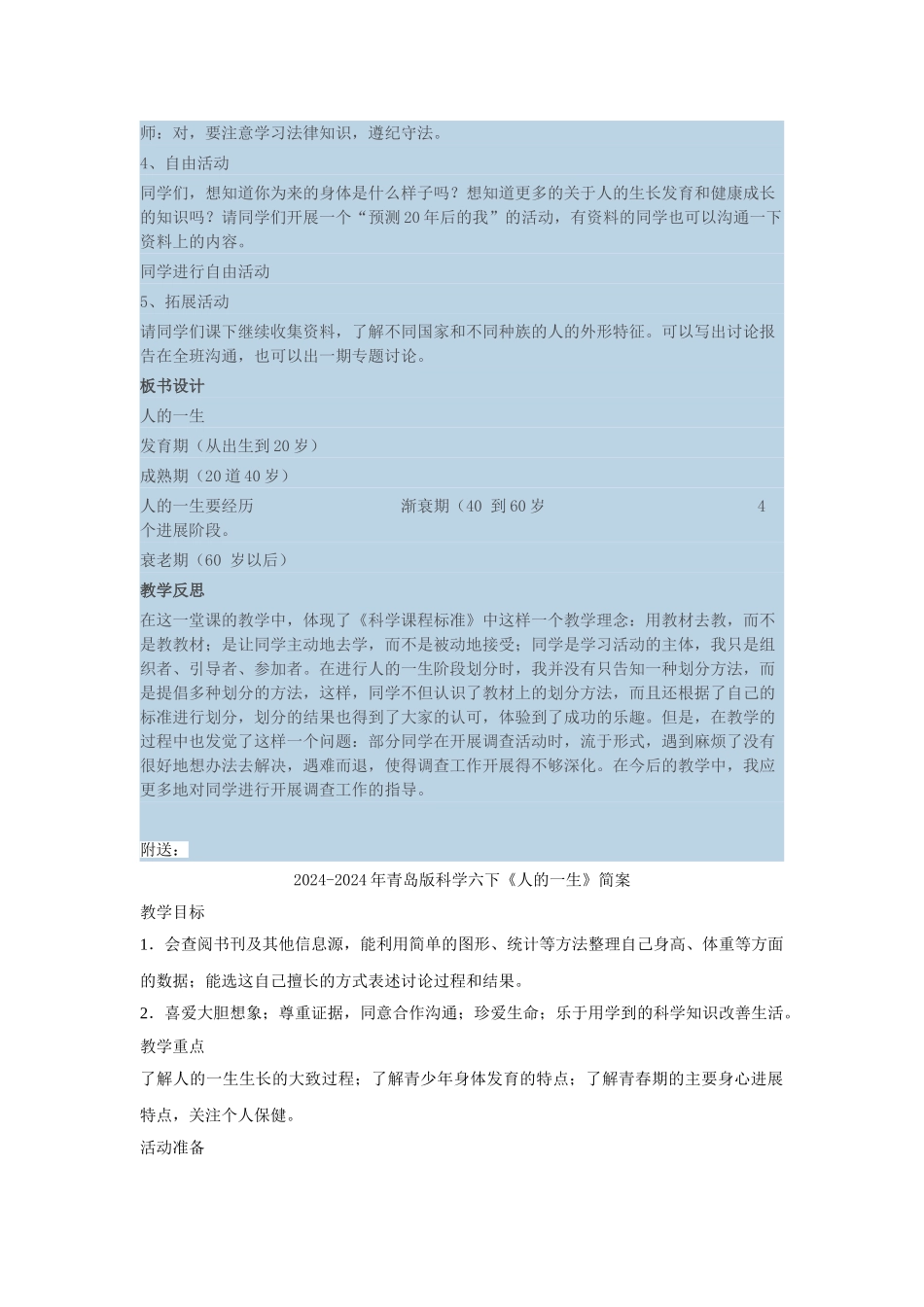 2024-2024年青岛版科学六下《人的一生》教案设计_第3页