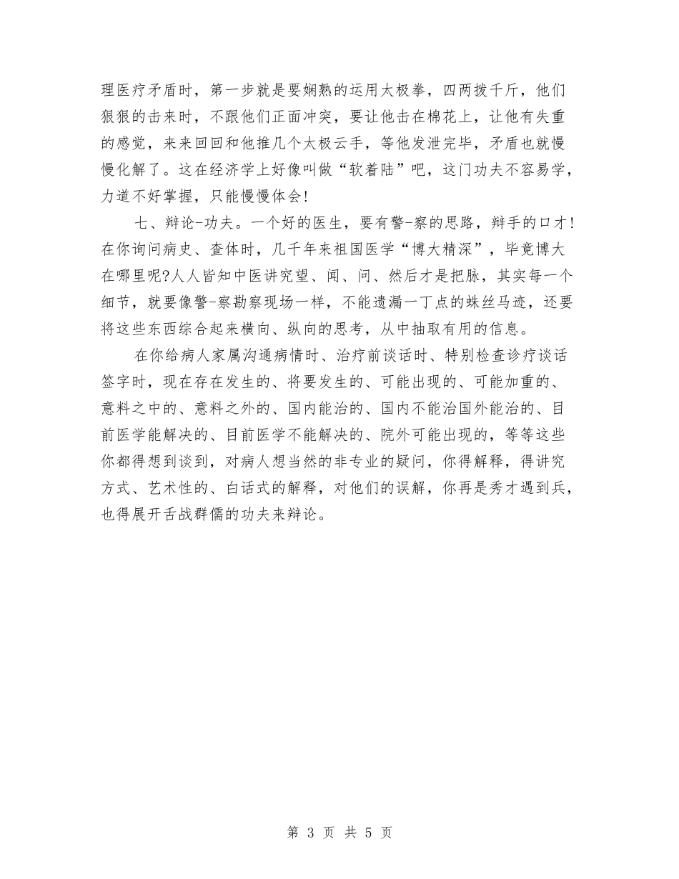 2024临床医师工作总结与2024临床护理培训学习计划范文汇编_第3页