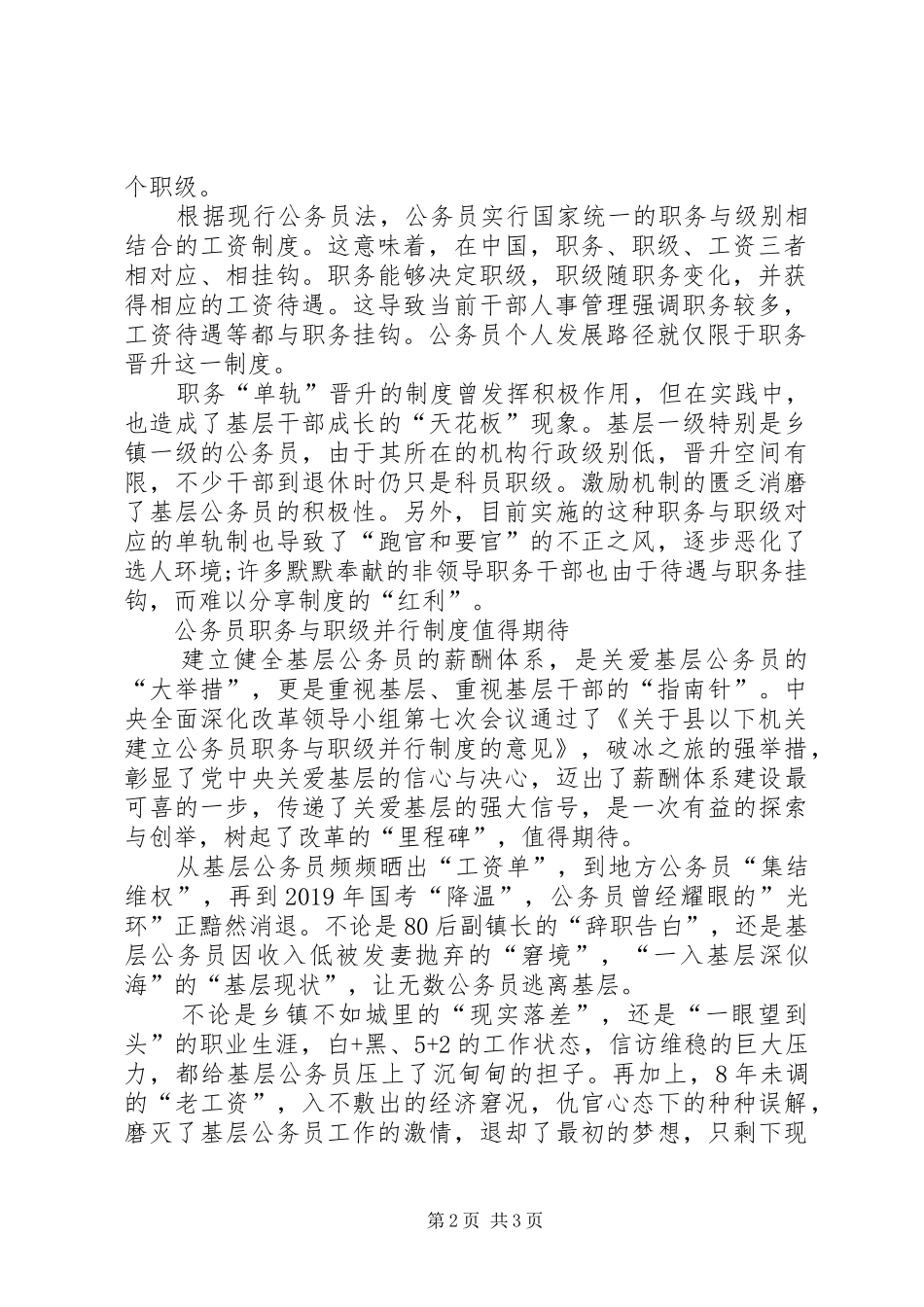 公务员职级并行规章制度_第2页