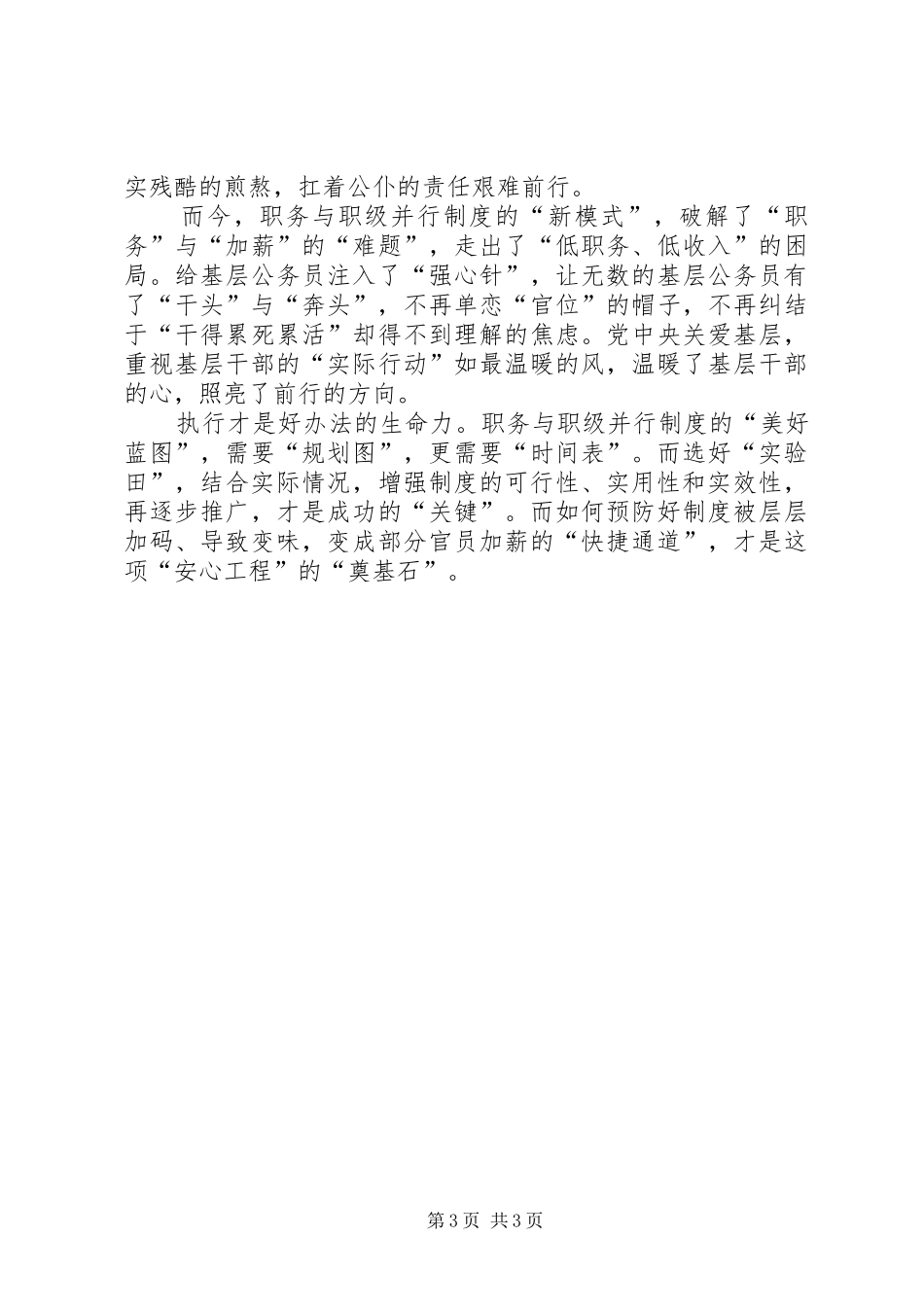 公务员职级并行规章制度_第3页