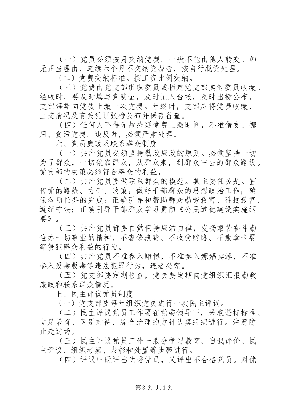 青艾中学党支部规章规章制度_第3页