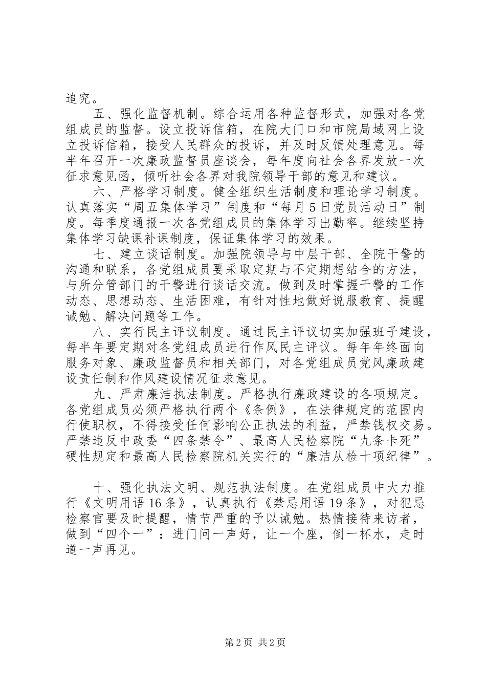 检察院党组关于加强作风建设的十项规章制度 _第2页