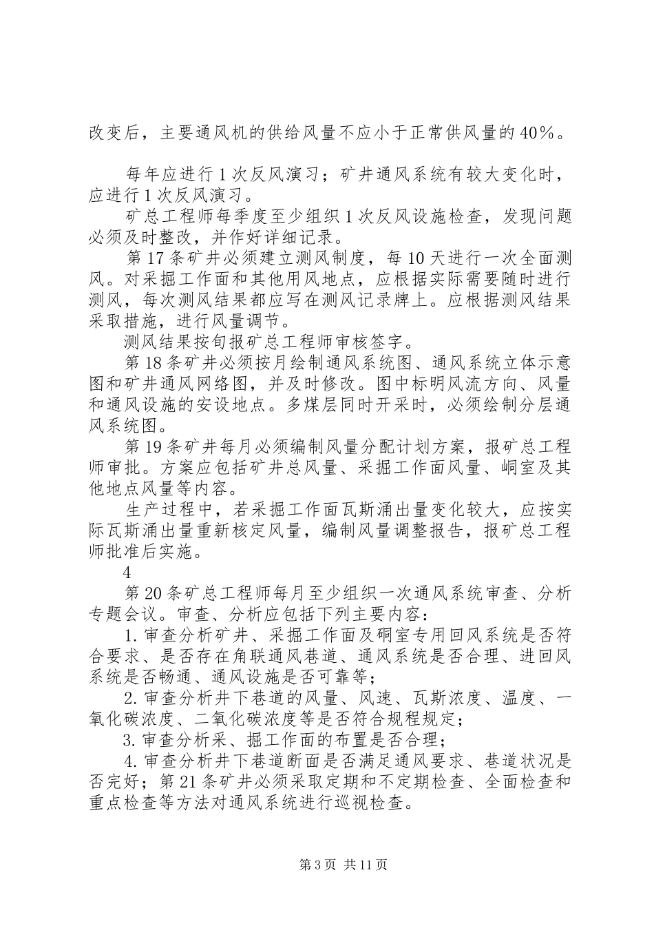 通风系统管理规章制度_第3页