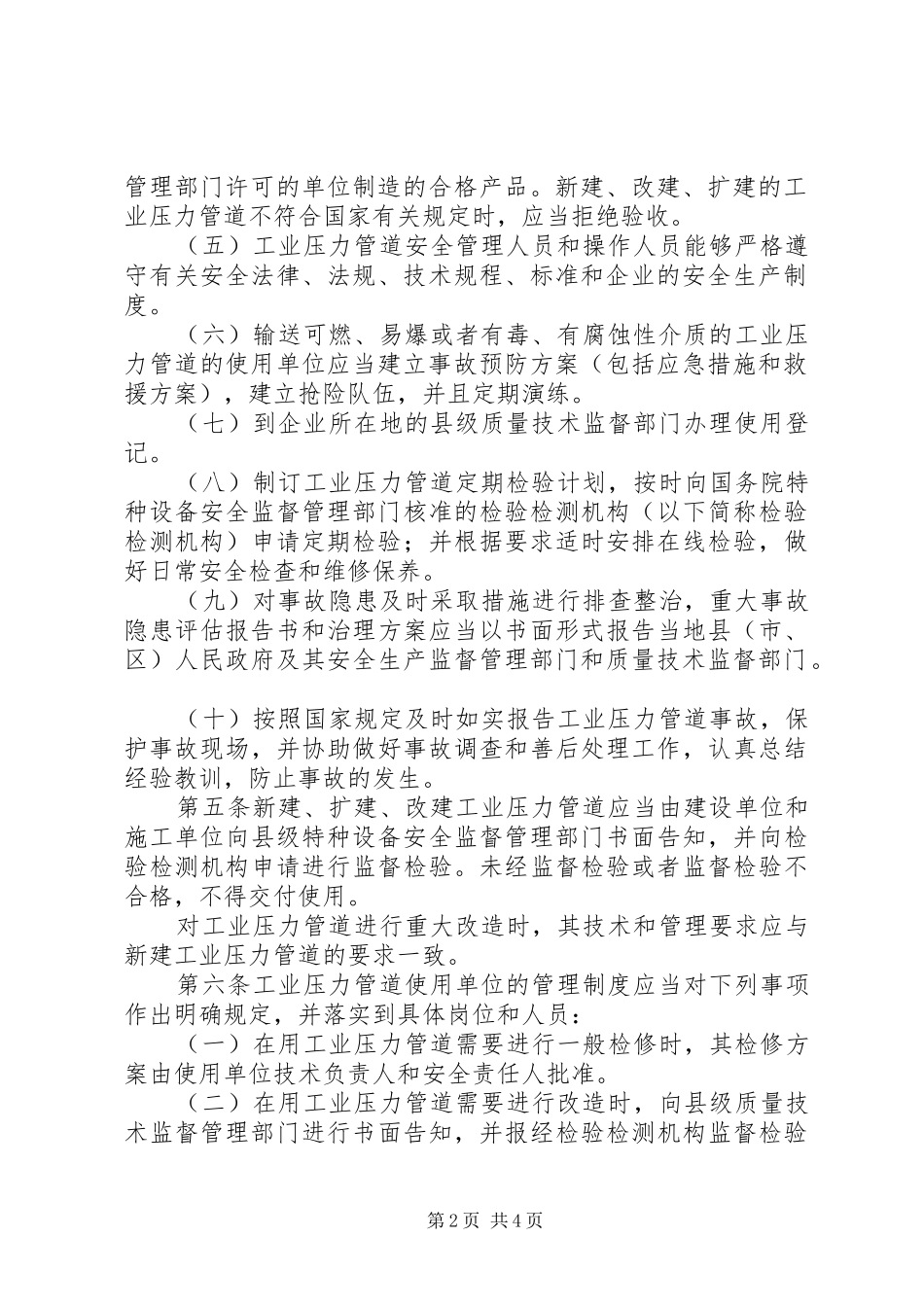 工业压力管道安全管理规章制度 _第2页