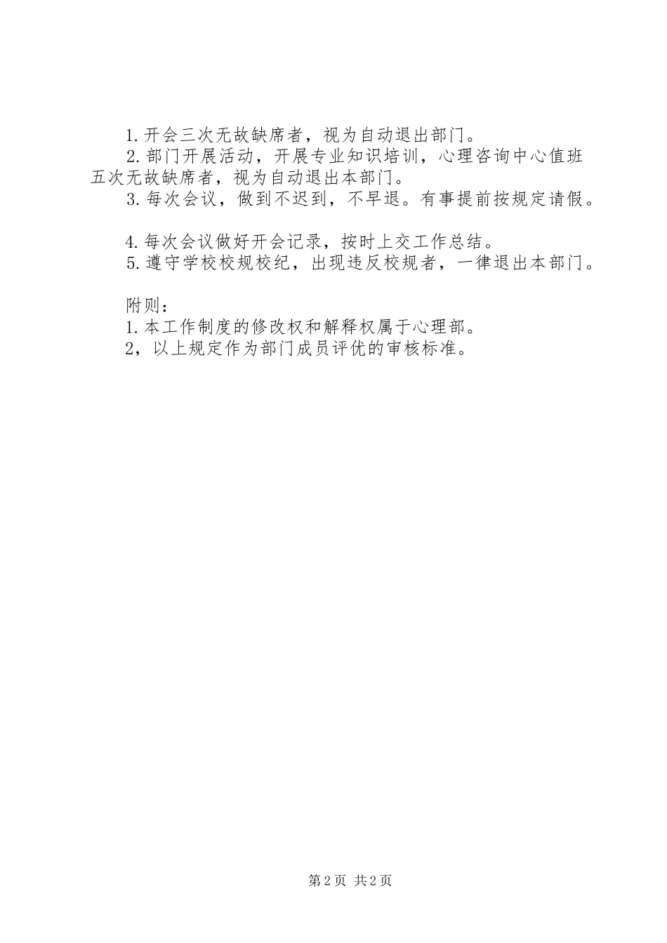 学院心理部工作规章制度_第2页