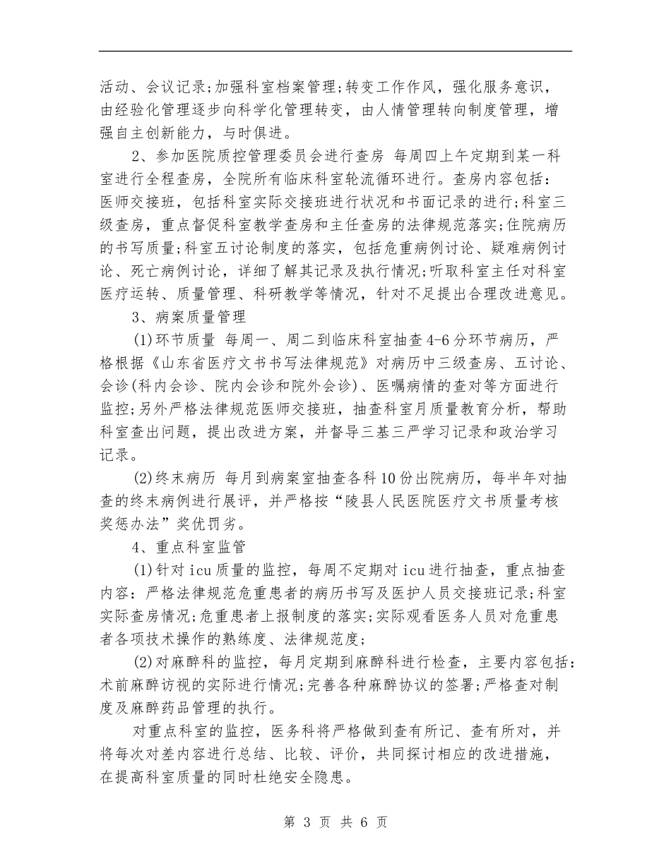 医院管理的工作计划_第3页