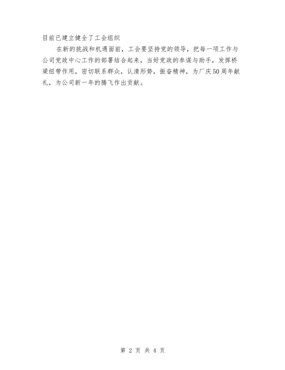 2024年公司工会工作计划新选与2024年公司工会工作计划精编汇编_第2页