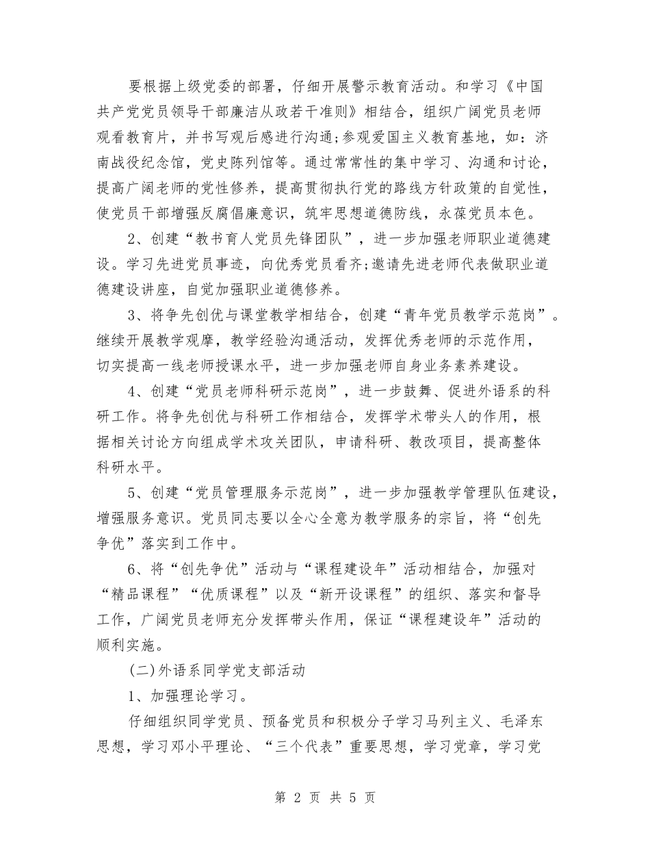 党员创优活动措施_第2页