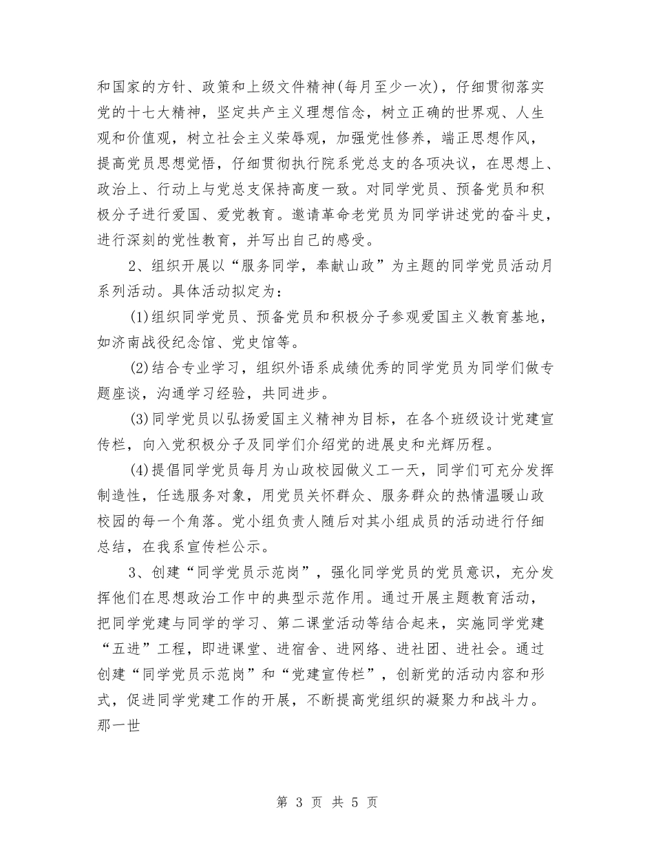 党员创优活动措施_第3页