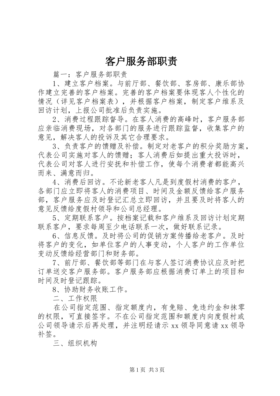客户服务部职责要求_第1页