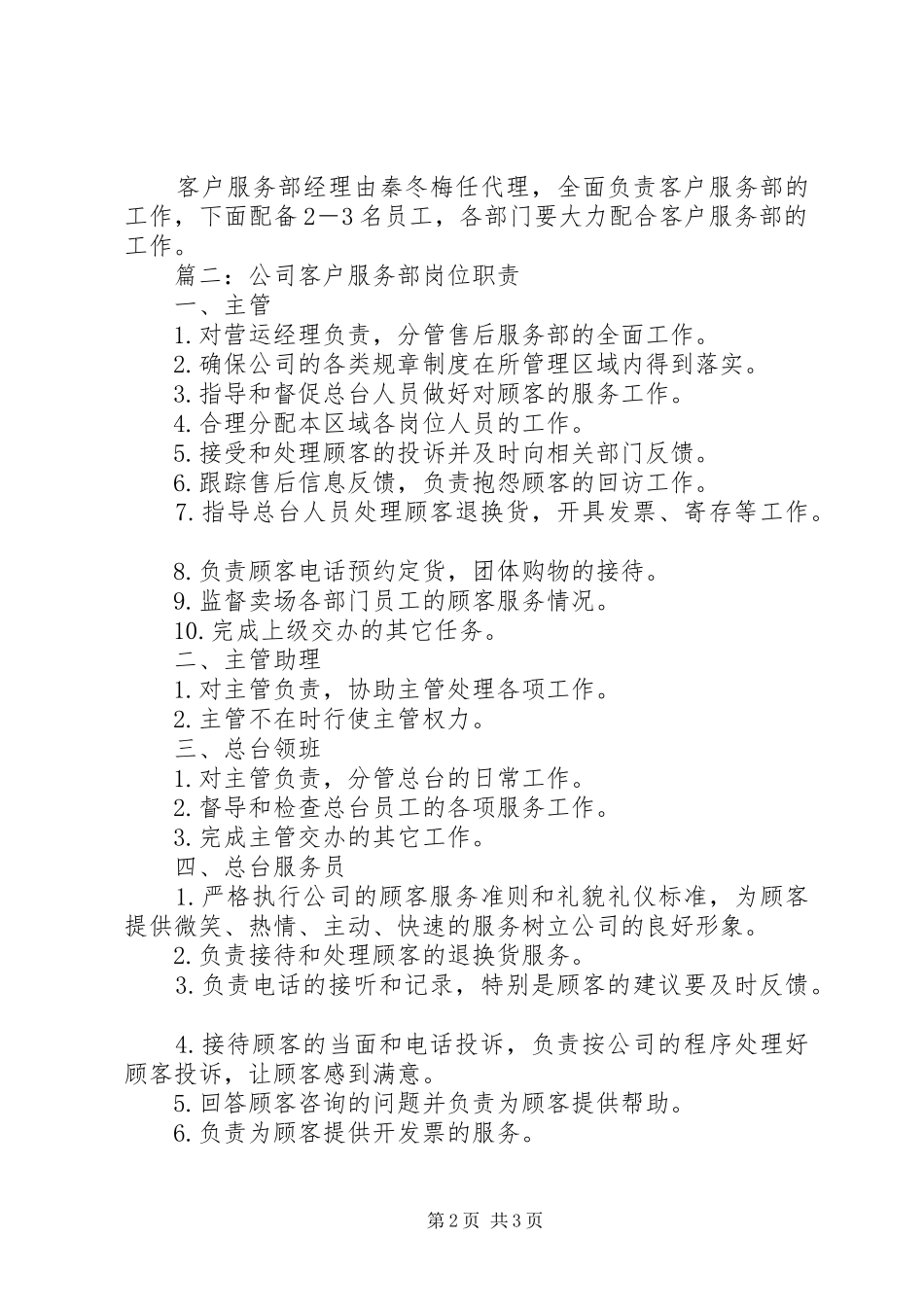 客户服务部职责要求_第2页