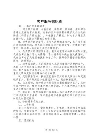 客户服务部职责要求
