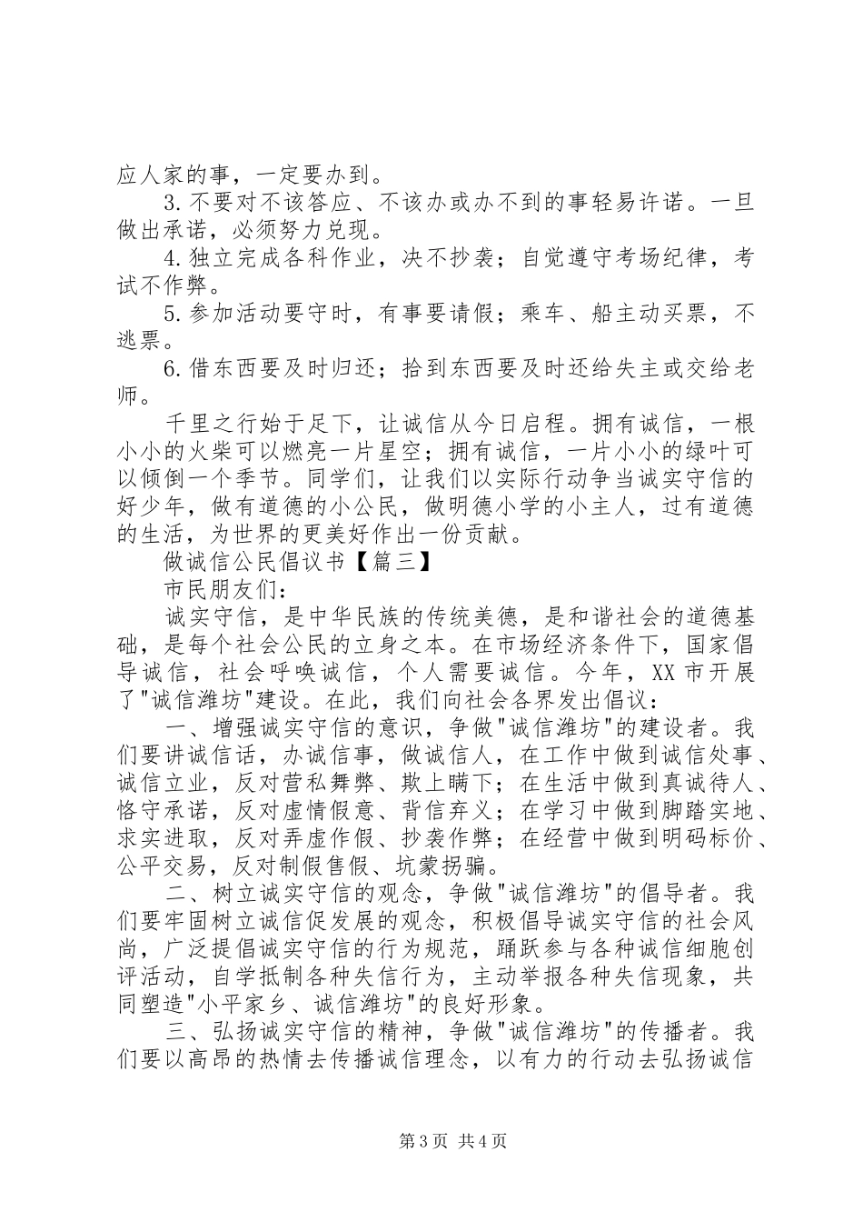 做诚信公民倡议书范文_第3页