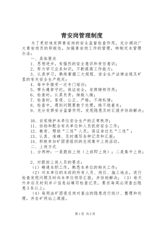 青安岗管理规章制度 