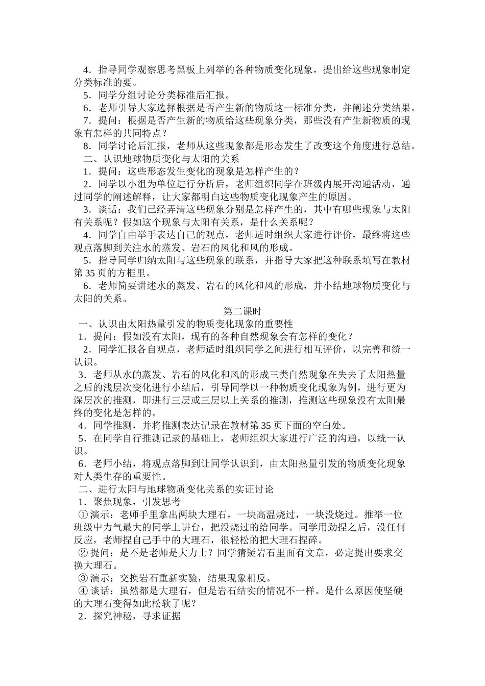 2024-2024年鄂教版科学六下《太阳与动植物》教学设计_第3页