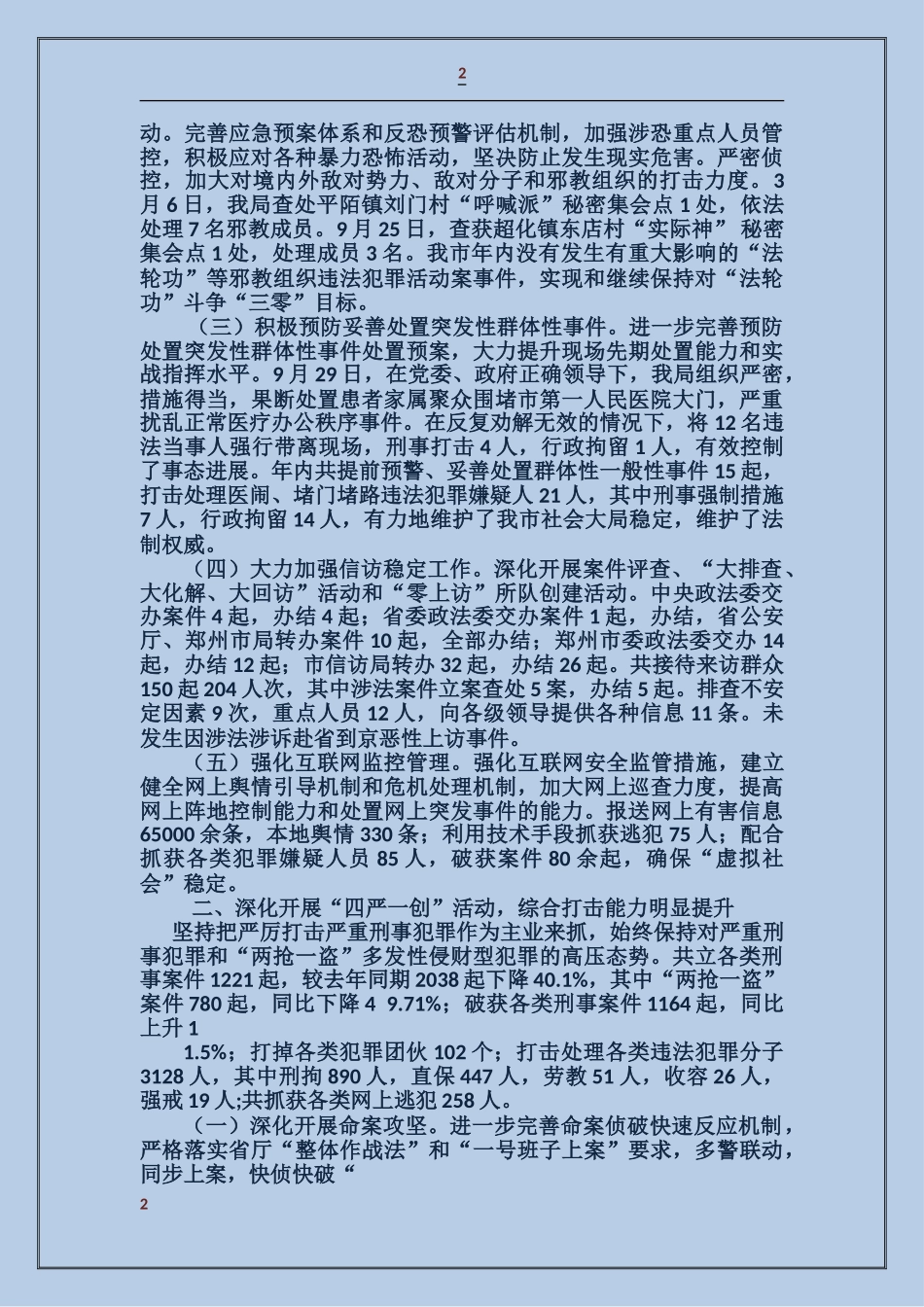 公安局平安建设总体汇报_第2页