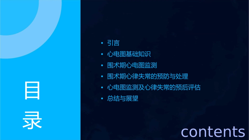 心电图监测及围术期心律失常课件_第2页