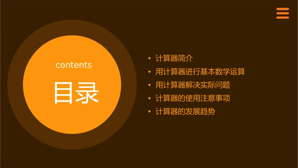 用计算器计算教学课件_第2页