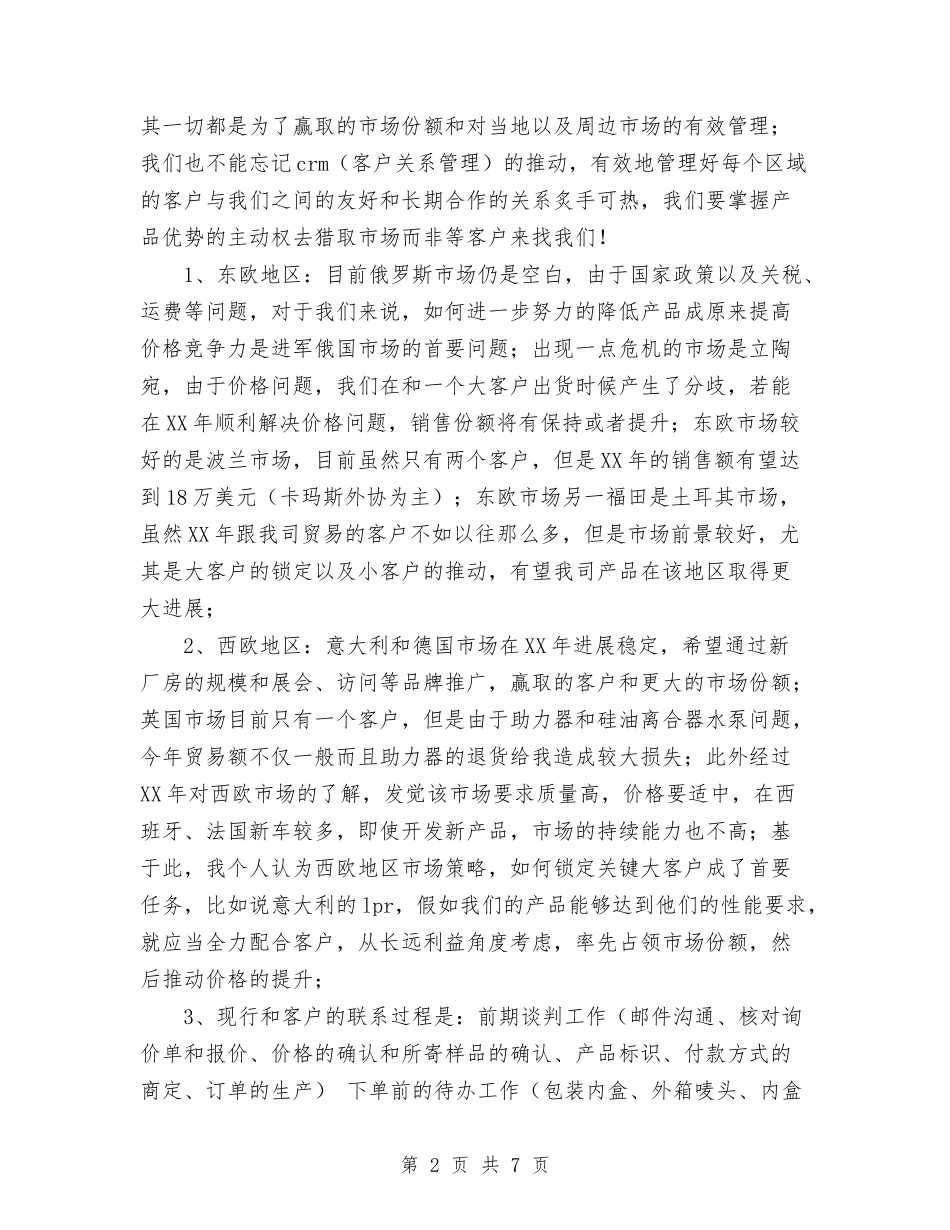 2024销售年终工作总结与2024销售总监的年度个人工作总结优秀范文汇编_第2页