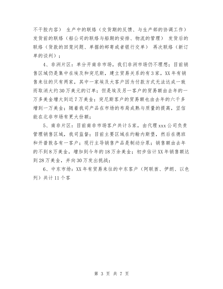2024销售年终工作总结与2024销售总监的年度个人工作总结优秀范文汇编_第3页